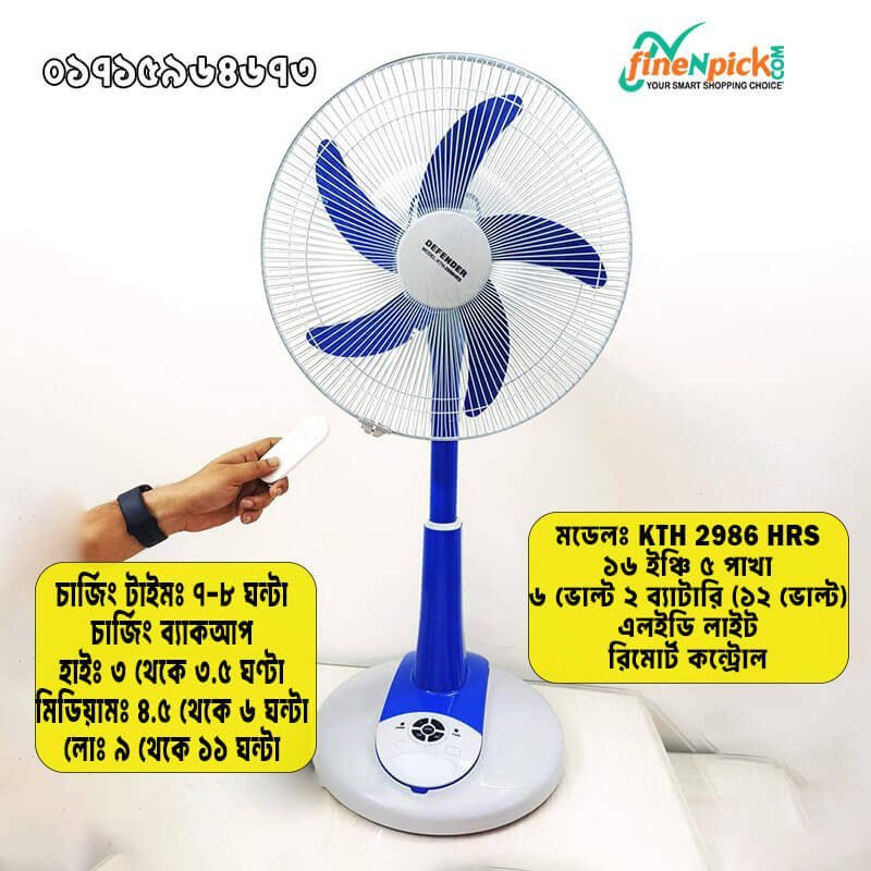 Defender NH 2986HRS 16 Inch Rechargeable Fan with Remote & LED Light BD – Buy Online in Bangladesh | FineNpick 1 Defender NH 2986HRS 16 Inch Rechargeable Fan with Remote & LED Light BD