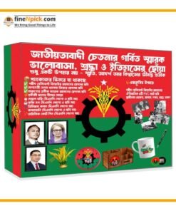 Premium BNP Gift Box | জাতীয়তাবাদী স্মৃতি ও ভালোবাসার উপহার