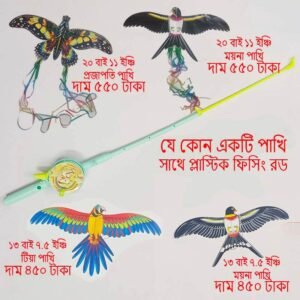 কালারফুল কার্টুন ফ্লাইং ঘুড়ি (৩০ মিটার সুতা ও ফিশিং রড হ্যান্ডেল সহ)