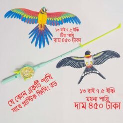 কালারফুল কার্টুন ফ্লাইং ঘুড়ি (৩০ মিটার সুতা ও ফিশিং রড হ্যান্ডেল সহ)