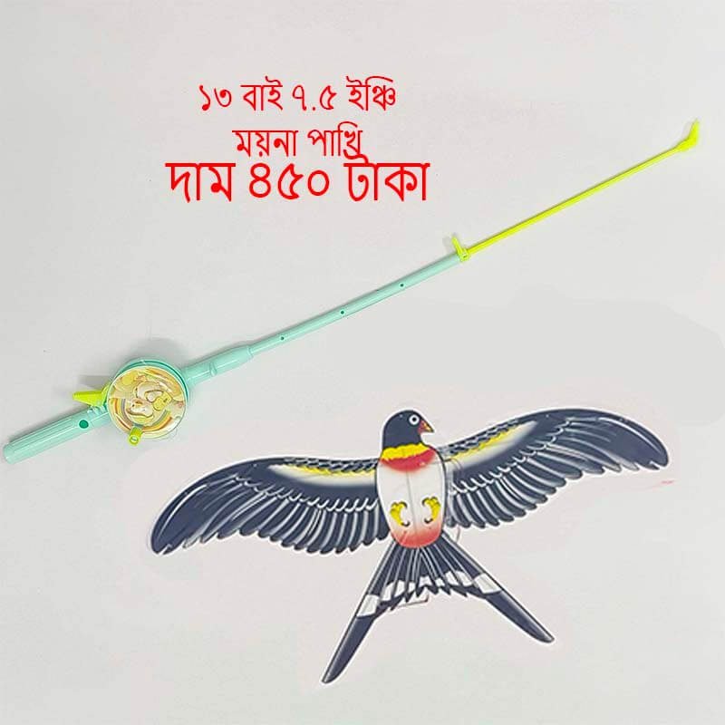 কালারফুল কার্টুন ফ্লাইং ঘুড়ি (৩০ মিটার সুতা ও ফিশিং রড হ্যান্ডেল সহ) – Buy Online in Bangladesh | FineNpick 17 কালারফুল কার্টুন ফ্লাইং ঘুড়ি (৩০ মিটার সুতা ও ফিশিং রড হ্যান্ডেল সহ) - Image 4