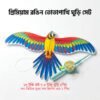 কালারফুল কার্টুন ফ্লাইং ঘুড়ি (৩০ মিটার সুতা ও ফিশিং রড হ্যান্ডেল সহ)