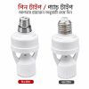 Automatic Magic Motion Sensor Bulb Holder